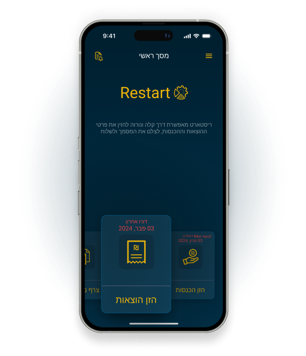 דיווח הוצאות שוטף