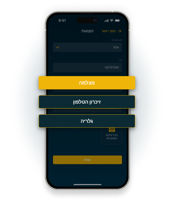 בחירת מקור הצילום