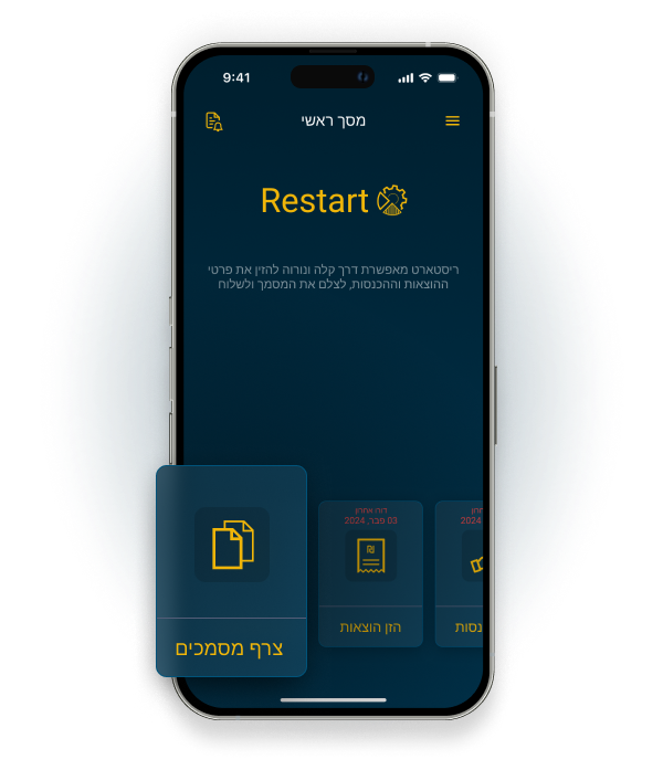 צירוף מסמכים שונים