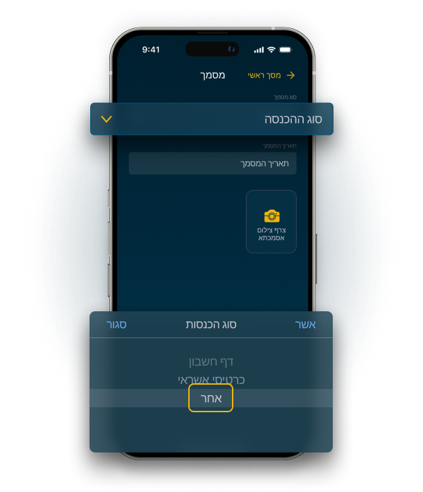 בחירת סוג המסמך