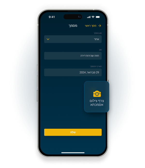 צירוף צילום של מסמכים