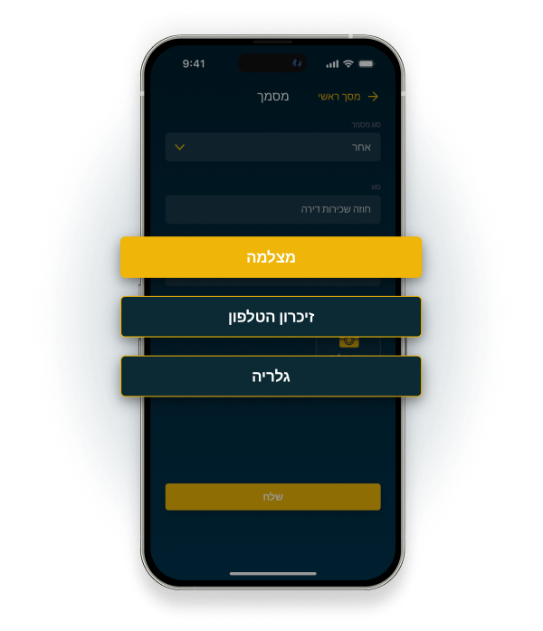 בחירת מקור הצילום