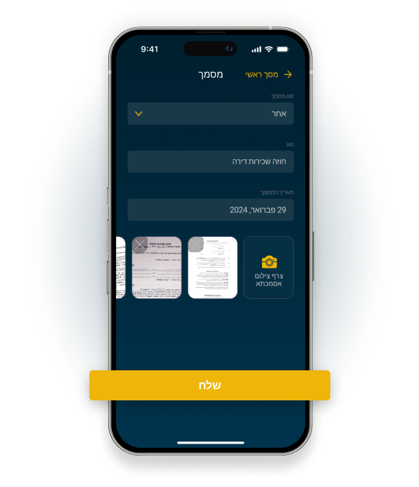 שליחת מסמכים